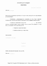 Aviso-prévio pelo Empregador